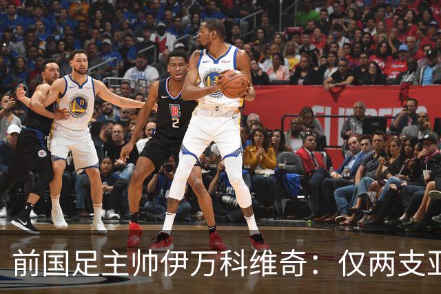 前国足主帅伊万科维奇：仅两支亚足联球队晋级世界杯32强并不意外