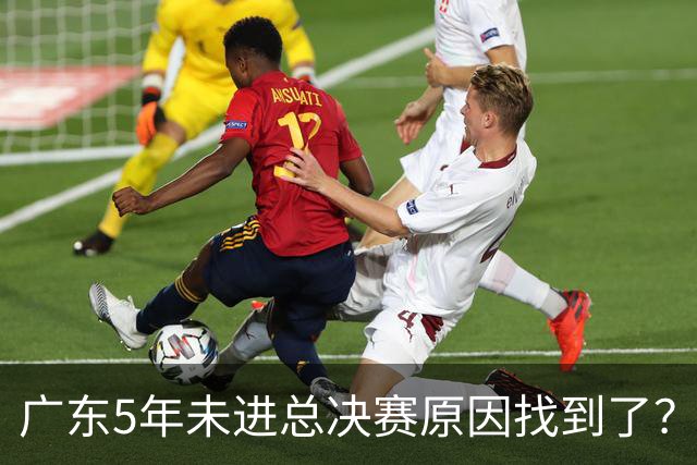 广东5年未进总决赛原因找到了？1人被李春江挖走，杜锋似失去双臂