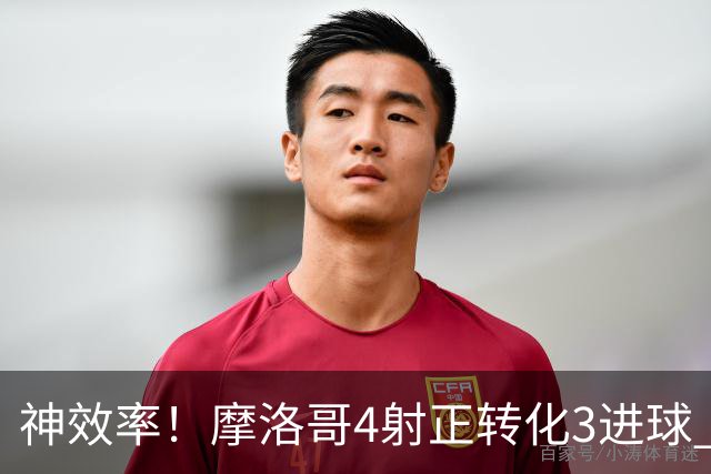 神效率！摩洛哥4射正转化3进球 乌纳希0.23预期进2球